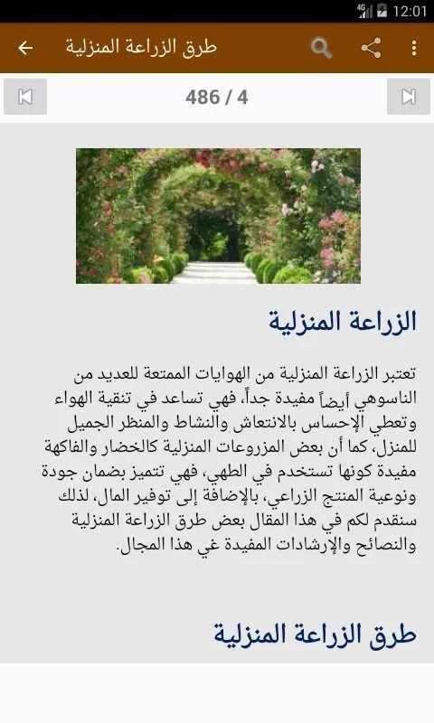 أسرار و أساليب الزراعة screenshot 10