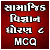 Social Science 8th MCQ