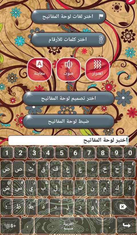 حنا باترنز أرابيك كيبورد 1 تصوير الشاشة