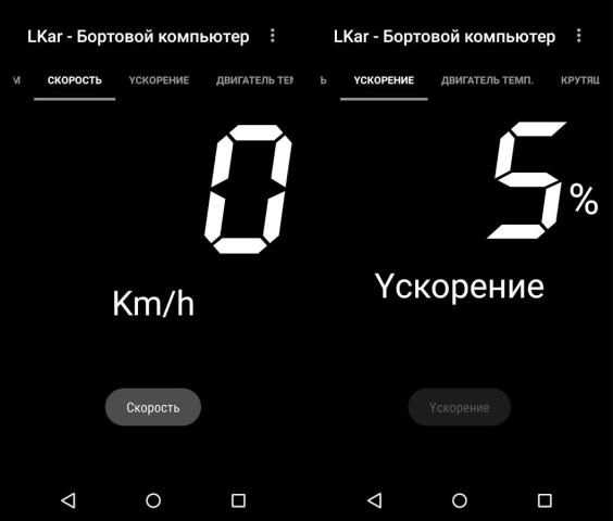 LKar русский ELM 327 OBDII f screenshot 6