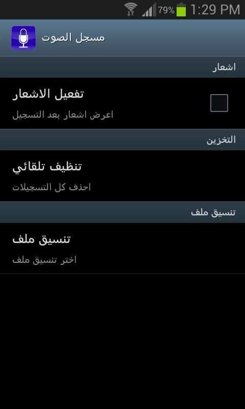 تسجيل الصوت screenshot 2