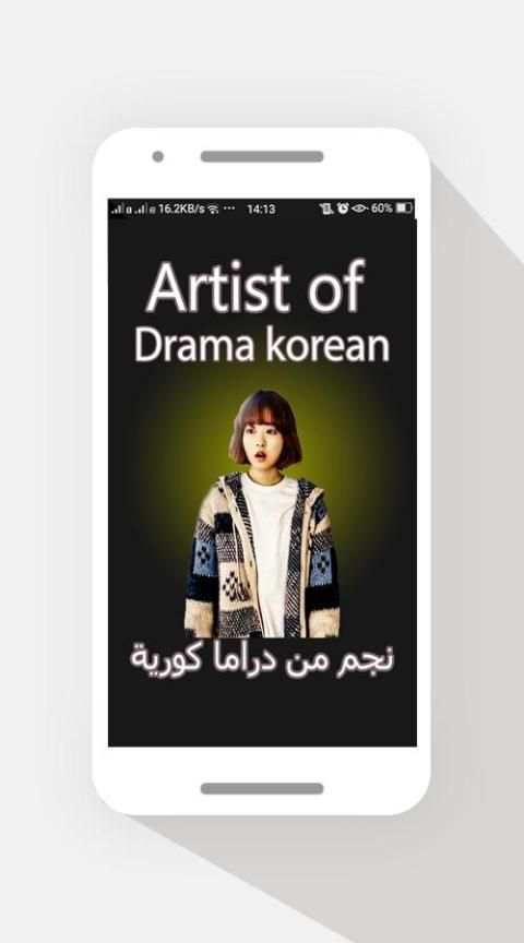 نجم من دراما كورية screenshot 1