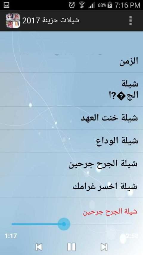 شيلات حزينة 2017 screenshot 1