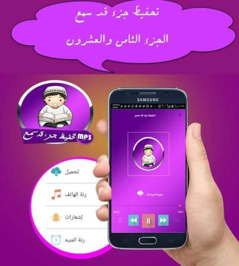 تحفيظ جزء قد سمع скриншот 3