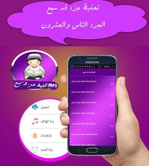 تحفيظ جزء قد سمع скриншот 2