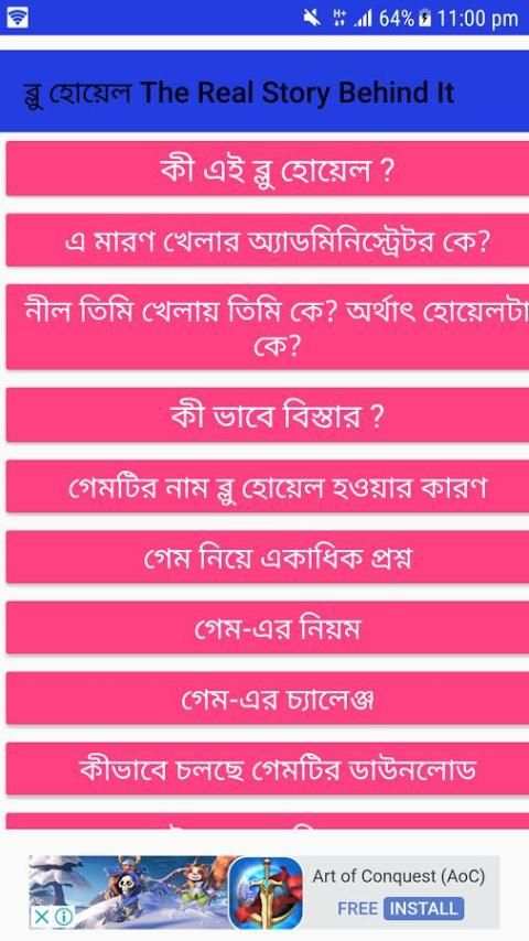 ব্লু হোয়েল The Real Story Behind It 5 تصوير الشاشة