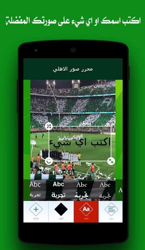 محرر صور الاهلي السعودي screenshot 2