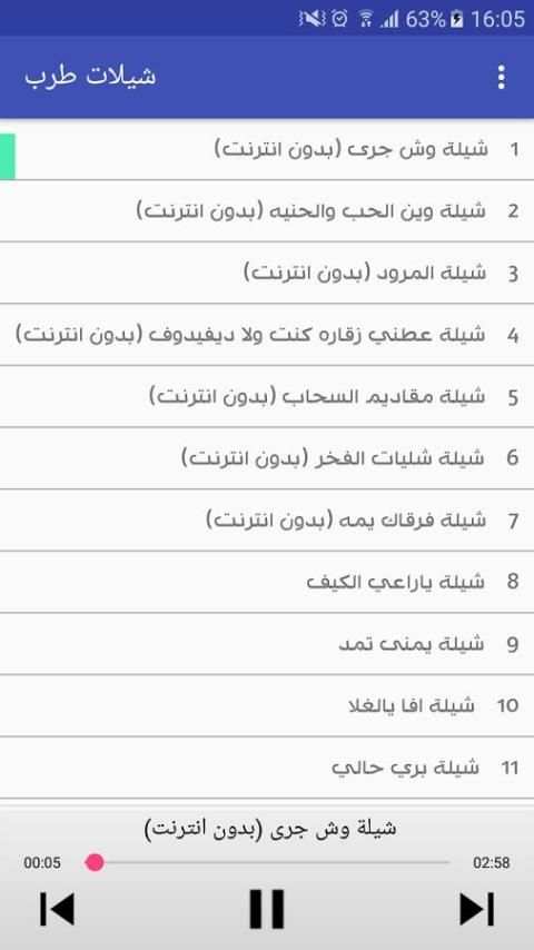 شيلات جديدة طرب 2017-2018 screenshot 4