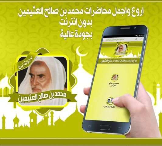 محاضرات صالح العثيمين بدون نت screenshot 2