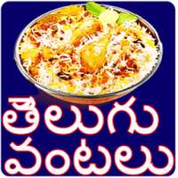 Telugu Vantalu new on 9Apps