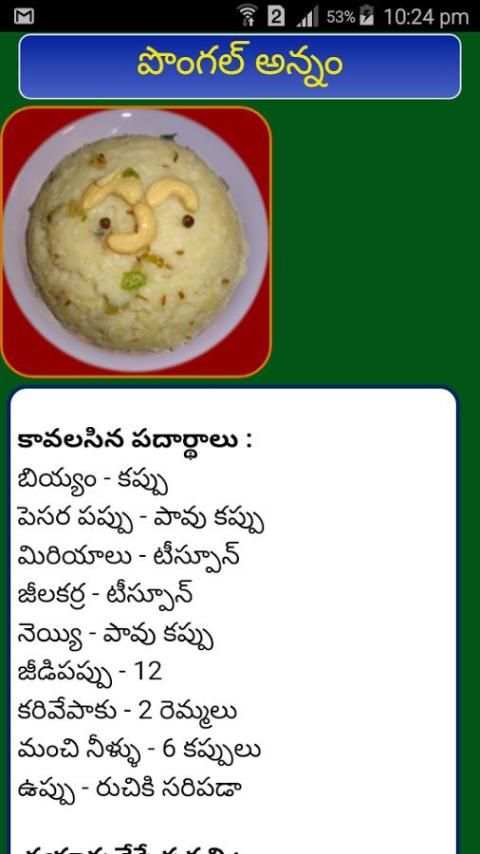 Telugu Vantalu new screenshot 3