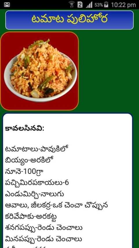 Telugu Vantalu new screenshot 6