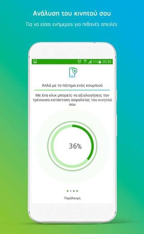 COSMOTE Mobile Security screenshot 2