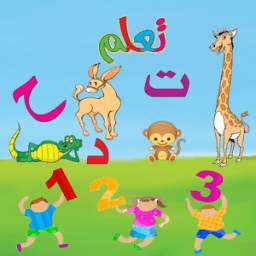ABC Arabic for kids - لمسه براعم ,الحروف والارقام!