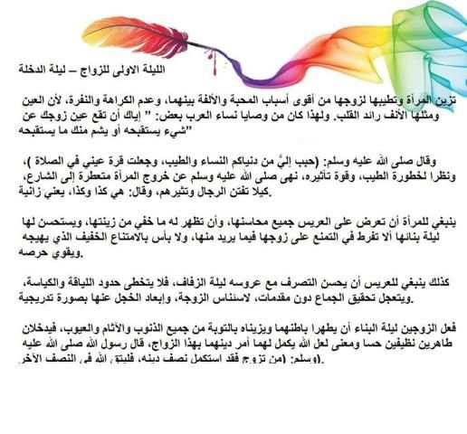 الليلة الاولى للزواج скриншот 3
