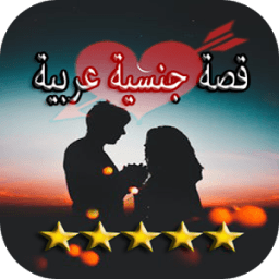 قصص ساخنة icon