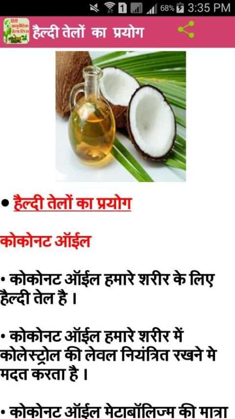 Ayurvedic Health app in hindi स्क्रीनशॉट 3