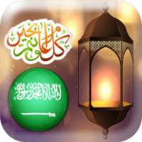 امساكية رمضان السعودية on 9Apps