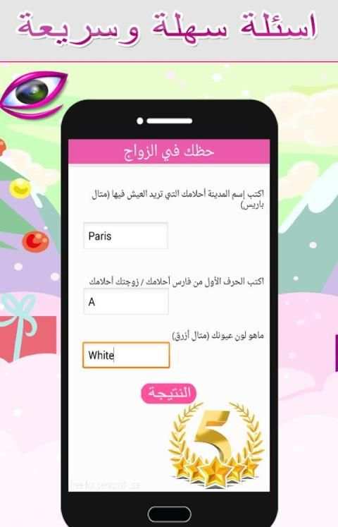 حظك في الزواج -ألعاب حب و زواج 2 تصوير الشاشة