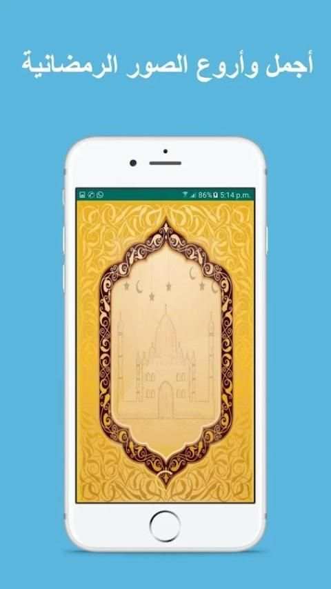 صور تهنئة رمضان screenshot 5