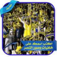 محرر صور النصر السعودي on 9Apps