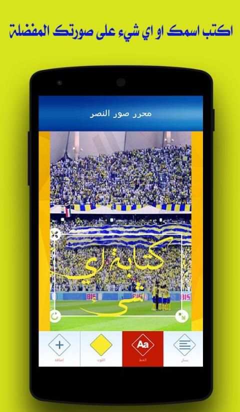 محرر صور النصر السعودي screenshot 3