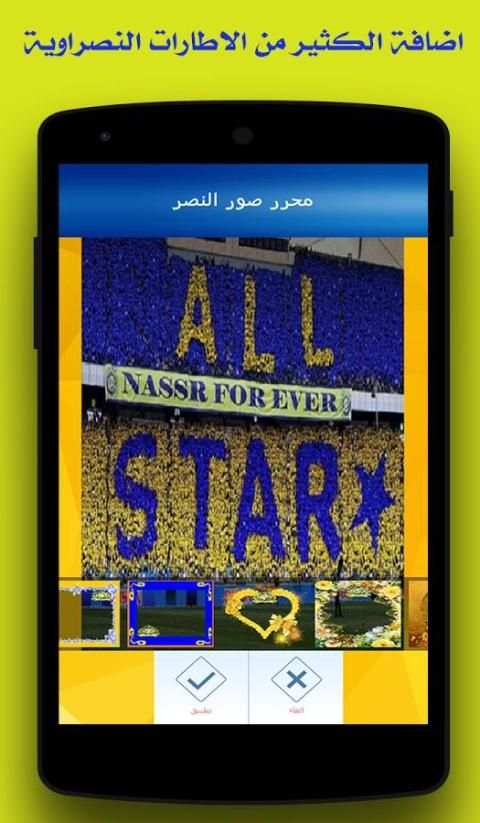 محرر صور النصر السعودي screenshot 2