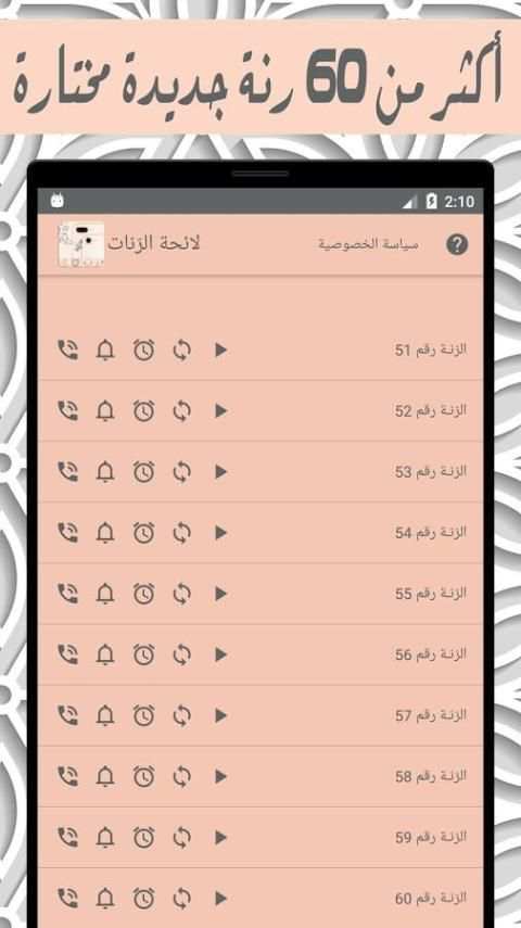 رنات ايفون 8 - بدون نت screenshot 1