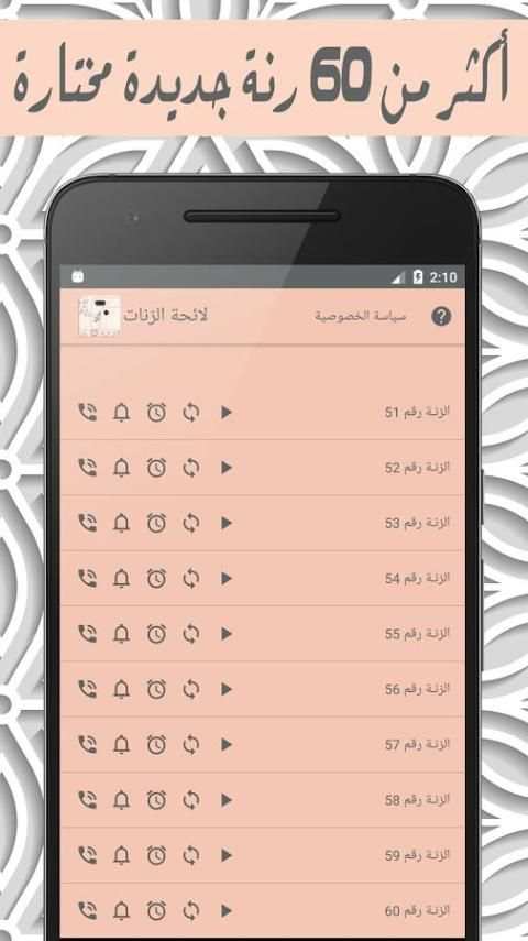 رنات ايفون 8 - بدون نت screenshot 4