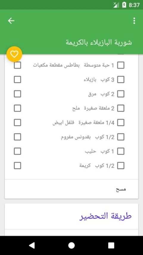 شوربات منال العالم رمضان 2017 screenshot 2