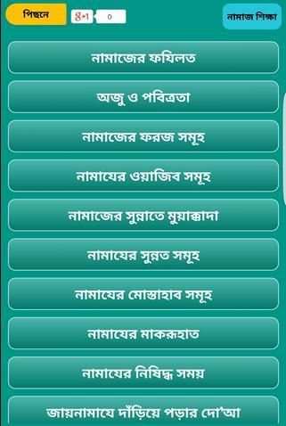 নামাজ শিক্ষা সহি পদ্ধতি 2 تصوير الشاشة
