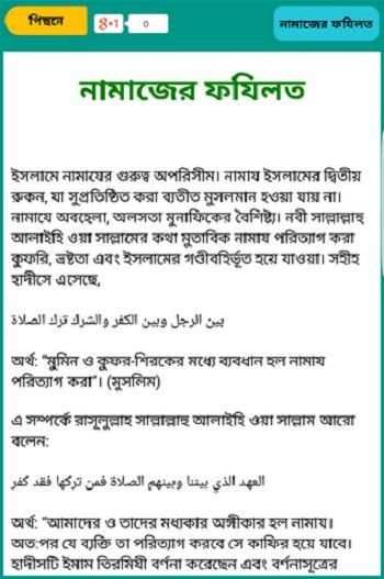 নামাজ শিক্ষা সহি পদ্ধতি 3 تصوير الشاشة