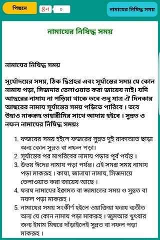 নামাজ শিক্ষা সহি পদ্ধতি 4 تصوير الشاشة
