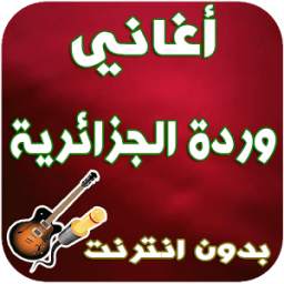 Warda Jazairia-وردة الجزائرية 2.1