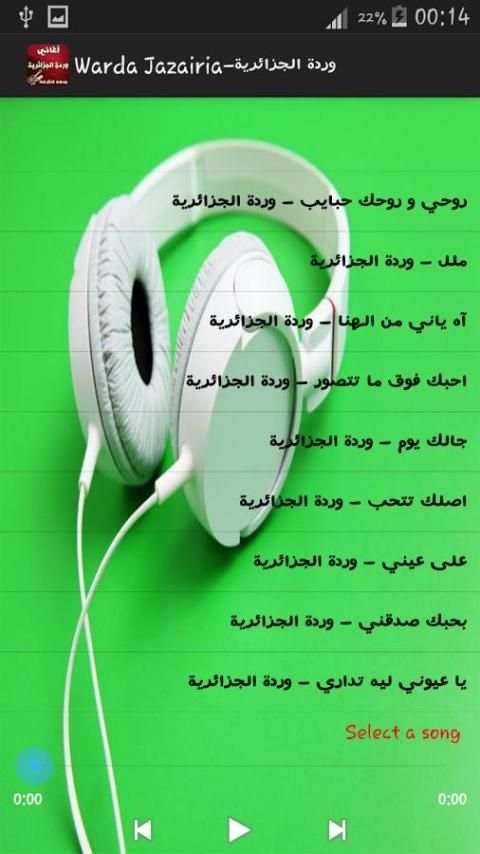 أغاني وردة الجزائرية - Warda Jazairia screenshot 1