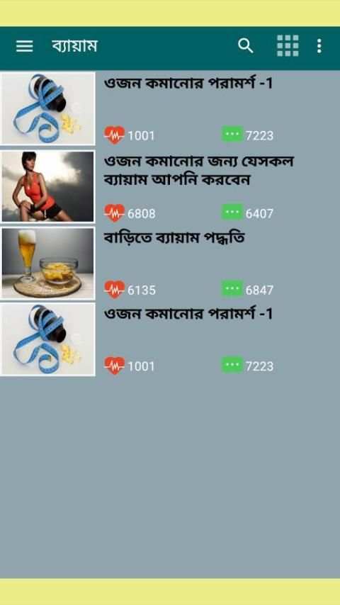 মোটা স্বাস্থ্য চিকনের উপায় -Diet plan/weight loss screenshot 1