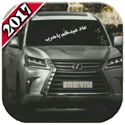 روائع شيلات زلزلة 2018 icon