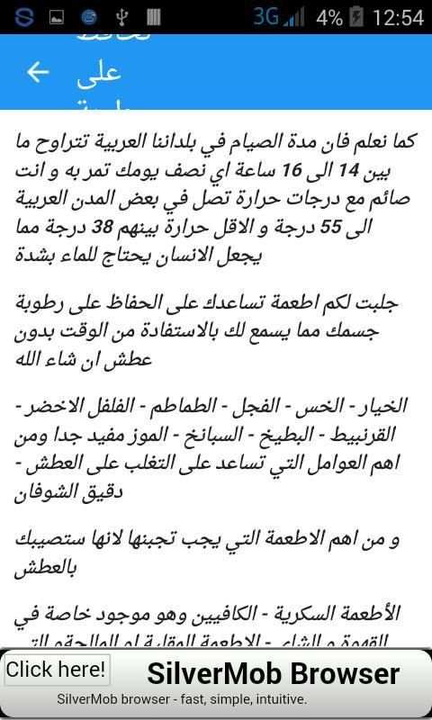 كمال الأجسام في رمضان скриншот 2