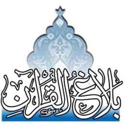 Quran Urdu Tarjuma aor Tafseer