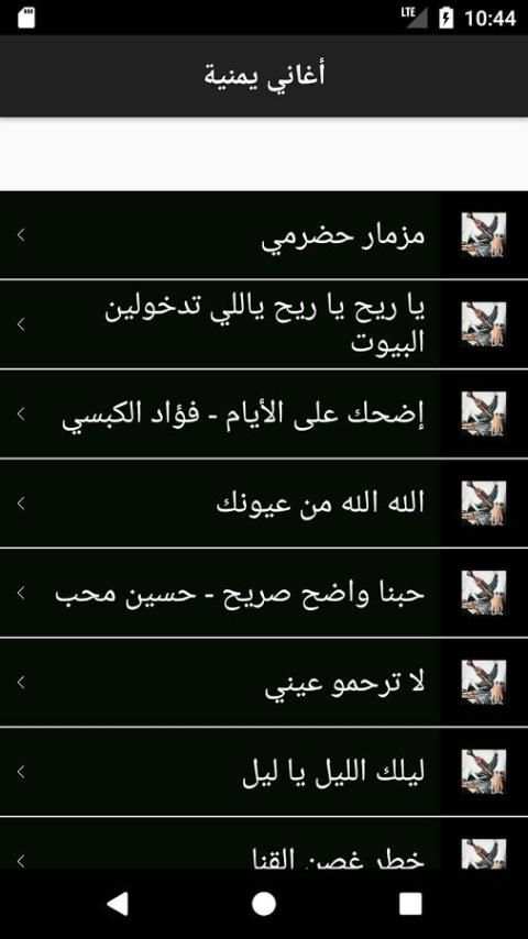 أغاني يمنية Yemeni Songs screenshot 5