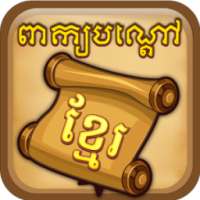 Khmer Riddle Quiz Game