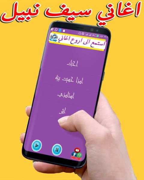 اغاني سيف نبيل لا تروح скриншот 2