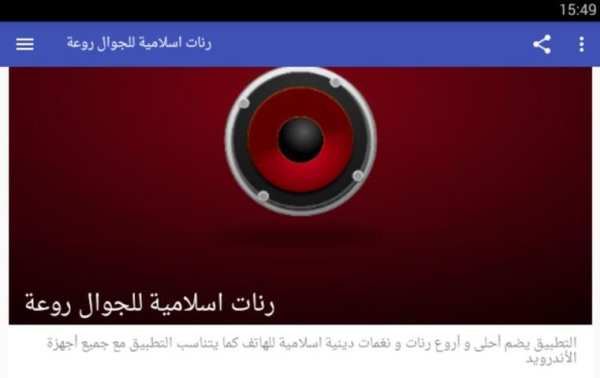 رنات اسلامية للجوال روعة screenshot 4