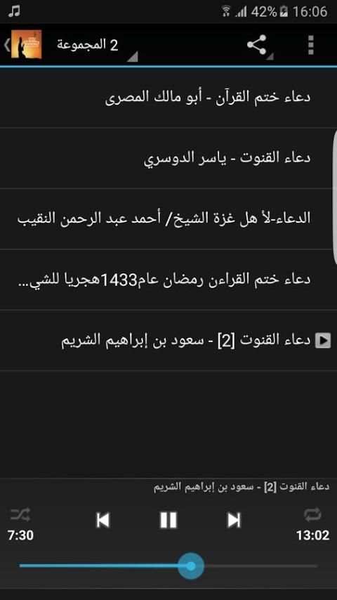 أدعية مختارة بمناسبة رمضان2017 screenshot 1