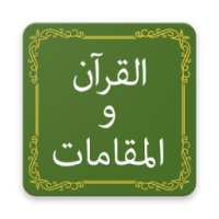 Quran & Maqamat - القرآن و المقامات on 9Apps