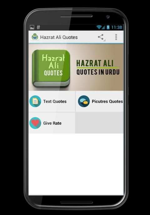Hazrat Ali Quotes in Urdu 4 تصوير الشاشة
