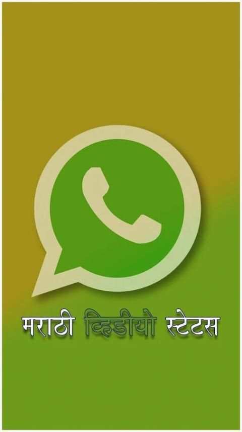 Marathi whatsapp video status screenshot 5