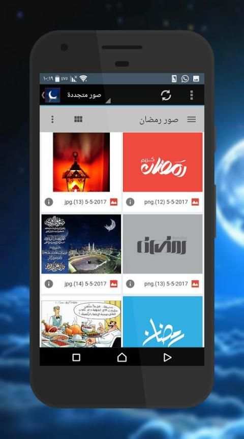 صور رمضانية 2017 screenshot 9