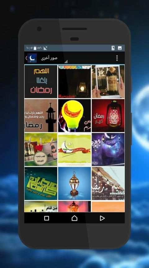 صور رمضانية 2017 screenshot 17