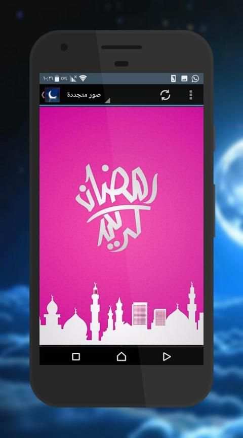 صور رمضانية 2017 screenshot 6